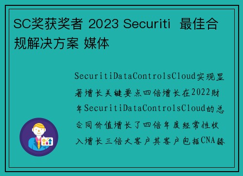 SC奖获奖者 2023 Securiti  最佳合规解决方案 媒体